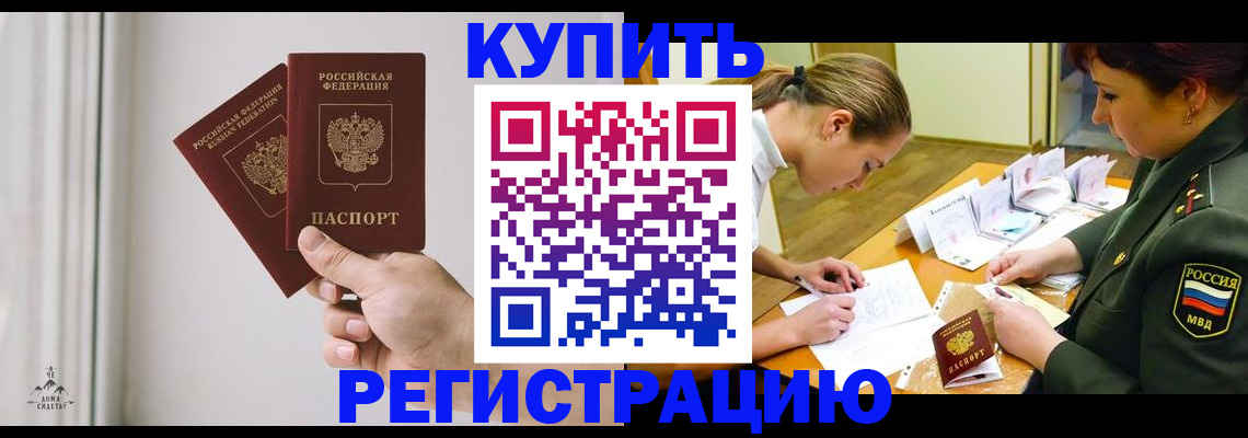 прописка для школы в Кропоткине